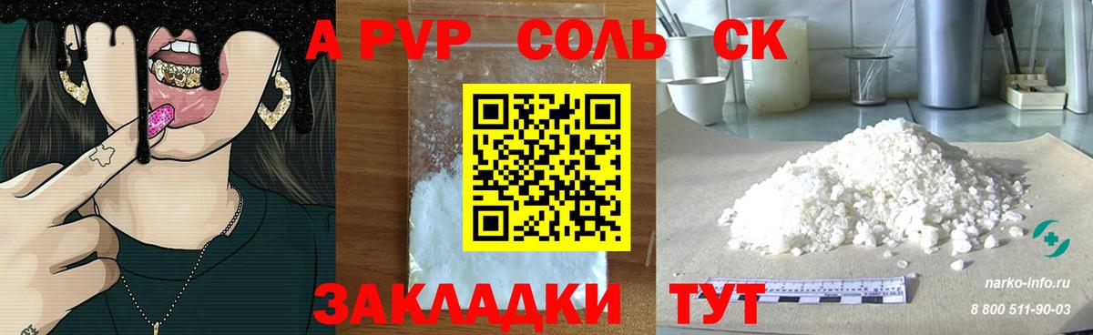А ПВП Соль  Вход с VPN  как найти закладки  Шарыпово  Alpha PVP крисы CK 