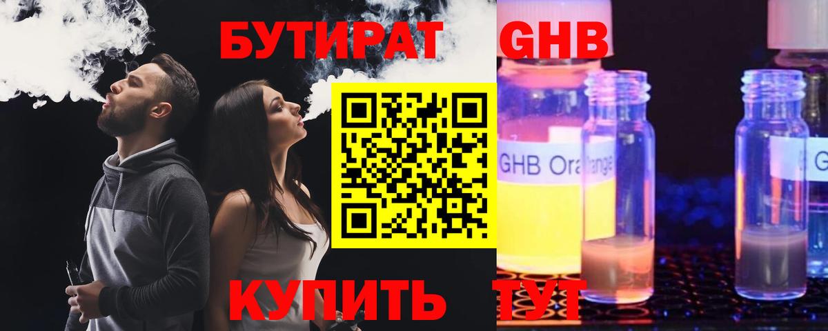 Шарыпово  Бутират GHB  Вход с VPN 