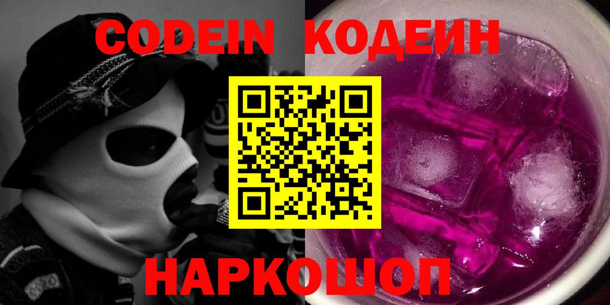 Codein Purple Drank  Вход с VPN  Шарыпово 