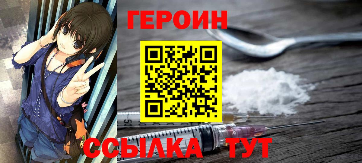 Шарыпово  ГЕРОИН герыч  Героин  Вход с VPN 