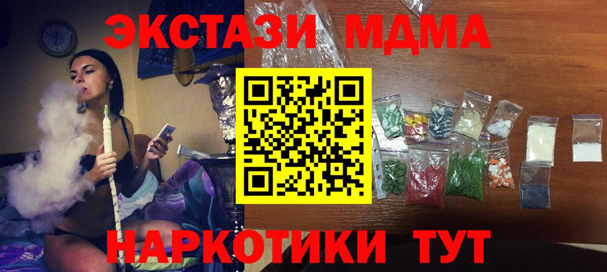 MDMA  МДМА crystal  Вход с VPN  Шарыпово  MDMA молли 
