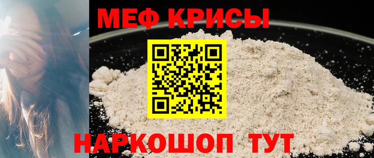 МЯУ-МЯУ  Меф кристаллы  Меф  МЯУ-МЯУ VHQ  Вход с VPN  Шарыпово 